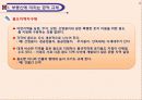 부동산관련제도와 규제 5페이지