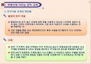 부동산관련제도와 규제 6페이지