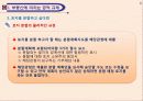 부동산관련제도와 규제 9페이지