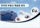 미국부동산의 이해 1페이지