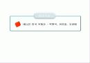 미국부동산의 이해 17페이지