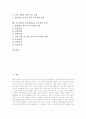 미술과교육 창의적활동의 의미와 장점, 미술과교육 창의적활동의 요인, 미술과교육 창의적활동의 프로젝트접근법, 미술과교육 창의적활동의 컴퓨터와 미적체험, 미술과교육 창의적활동의 교수학습 전략 분석 2페이지
