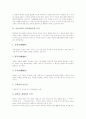 미술과교육 창의적활동의 의미와 장점, 미술과교육 창의적활동의 요인, 미술과교육 창의적활동의 프로젝트접근법, 미술과교육 창의적활동의 컴퓨터와 미적체험, 미술과교육 창의적활동의 교수학습 전략 분석 4페이지
