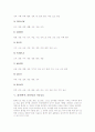색(색상, 색깔, 색채) 개념, 색(색상, 색깔, 색채) 역사, 색(색상,색깔,색채) 감정효과, 흰색(백색,하얀색)과 아동심리, 흰색(백색,하얀색)과 자연환경, 흰색(백색,하얀색)과 의복, 흰색(백색,하얀색)과 단군신화 8페이지