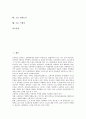 [소묘][소묘의 특징][소묘의 종류][소묘의 조건][소묘 크로키][소묘 데생][소묘 정밀묘사][소묘 스케치]소묘의 특징, 소묘의 종류, 소묘의 조건, 소묘 크로키, 소묘 데생, 소묘 정밀묘사, 소묘 스케치 분석 2페이지