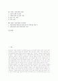 [시멘트][시멘트재료][시멘트 응결시험][시멘트 응결시험 방법]시멘트의 정의, 시멘트의 유형, 시멘트의 재료, 시멘트 응결시험의 목적, 시멘트 응결시험의 재료, 시멘트 응결시험의 방법, 시멘트 응결시험 주의사항 2페이지