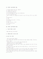 [시멘트][시멘트재료][시멘트 응결시험][시멘트 응결시험 방법]시멘트의 정의, 시멘트의 유형, 시멘트의 재료, 시멘트 응결시험의 목적, 시멘트 응결시험의 재료, 시멘트 응결시험의 방법, 시멘트 응결시험 주의사항 7페이지