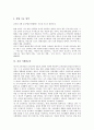 [실과 환경교육][실과 창의성교육][실과 홀리스틱교육][실과 농업교육][실과 발명교육][실과 식생활교육]실과 환경교육, 실과 창의성교육, 실과 홀리스틱교육, 실과 농업교육, 실과 발명교육, 실과 식생활교육 9페이지