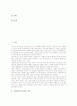장애인복지시설의 정의, 장애인복지시설의 종류, 장애인복지시설의 현황, 장애인복지시설의 운영기준, 장애인복지시설의 후원관리, 장애인복지시설의 재가노인서비스, 장애인복지시설의 개혁 방안 분석 3페이지