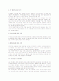 [주거][주거의 기능][주거공간의 요구사항][주거공간의 구역][주거공간의 색채계획][주거공간의 방향]주거의 개념, 주거의 기능, 주거공간의 요구사항, 주거공간의 구역, 주거공간의 색채계획, 주거공간의 방향 4페이지
