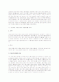 초등학교 미술교육의 성격, 초등학교 미술교육의 목적과 내용, 초등학교 미술교육의 미술과생활 영역, 초등학교 미술교육의 꾸미기만들기 영역, 초등학교 미술교육의 미적체험 영역, 초등학교 미술교육 관련 제언 6페이지