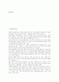[한옥][한옥의 온돌][한옥의 마당][한옥의 처마][한옥의 정원][한옥의 담벼락][한옥의 부엌][한옥의 문]한옥의 온돌, 한옥의 마당, 한옥의 처마, 한옥의 정원, 한옥의 담벼락, 한옥의 부엌, 한옥의 문 분석 2페이지