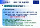 다국적기업의 경제적 환경- 유럽연합(EU) 21페이지