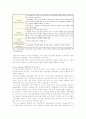 수석교사제 법제화 의의와 성공적 정착의 과제 9페이지