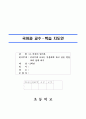 2)국어-의견이있어요-이야기에 나오는 인물에게 하고 싶은 말을  조리 있게 하기 1페이지