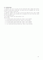 1-1)수학-5.비교하기-길이 비교하기 4페이지