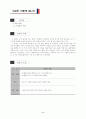 3)미술-수채화의세계-수채물감을 이용하여 부채를 꾸며봅시다. 2페이지