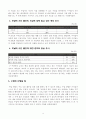 3)사회-고장의생활과변화-옛날의 생활 도구와 그 속에 담긴 조상들의 지혜와 슬기 알기 4페이지