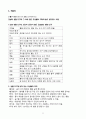 3)사회-고장의생활과변화-옛날의 생활 도구와 그 속에 담긴 조상들의 지혜와 슬기 알기 11페이지