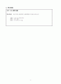 4-1)과학-모습을 바꾸는 물-물과 얼음 관찰 9페이지