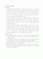 4-1)수학-삼각형-정삼각형 알아보기 5페이지