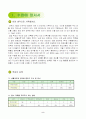 4학년)실과-컴퓨터와 나의 생활 (1) 정보 검색과 발표 자료 만들기 - 검색 엔진을 이용하여 인터넷 정보 찾기 2페이지