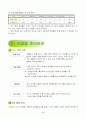 4학년)실과-컴퓨터와 나의 생활 (1) 정보 검색과 발표 자료 만들기 - 검색 엔진을 이용하여 인터넷 정보 찾기 3페이지