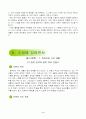 4학년)실과-컴퓨터와 나의 생활 (1) 정보 검색과 발표 자료 만들기 - 검색 엔진을 이용하여 인터넷 정보 찾기 4페이지