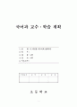 4)국어-의견을 나누어요-문장성분에 대하여 알아보기 1페이지