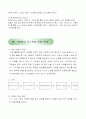 4)음악-이슬-a-b-a 형식 몸으로 표현하기 4페이지