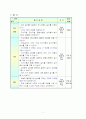 5-1)수학-평면도형의 둘레와 넓이-1cm2와 1m2의 관계 알아보기 5페이지