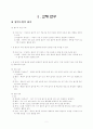 5-1)수학-평면도형의 둘레와 넓이-1cm2와 1m2의 관계 알아보기 6페이지