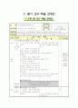 5-1)수학-평면도형의 둘레와 넓이-1cm2와 1m2의 관계 알아보기 11페이지