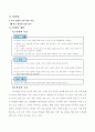 5-1)사회-유교의 전통이 자리잡은 조선-유교 전통과 신분 질서 2페이지