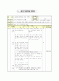 6-1)사회-환경을 생각하는 국토 가꾸기-지구온난화와 우리생활 5페이지