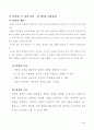 6)미술-상상표현-점, 선, 면, 색을 이용하여 자신의 느낌 2페이지