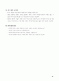 6)미술-상상표현-점, 선, 면, 색을 이용하여 자신의 느낌 4페이지