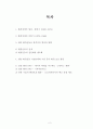 일본의 환경정책과 환경운동 2페이지