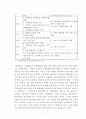 일본의 환경정책과 환경운동 4페이지