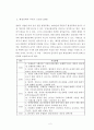 일본의 환경정책과 환경운동 5페이지