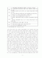 일본의 환경정책과 환경운동 6페이지