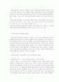 일본의 환경정책과 환경운동 8페이지