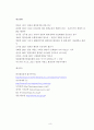 일본의 환경정책과 환경운동 11페이지