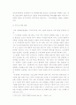 일본의 다문화 교육 9페이지