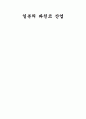 일본의 파친코 산업 1페이지