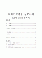 지속가능경영(GE와 STX) 1페이지