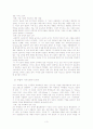 지속가능경영(GE와 STX) 3페이지