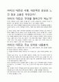 [우수평가자료]아이의 자존감 서평, 개인적인 감상과 느낀 점과 교훈은 무엇인가?. 2페이지