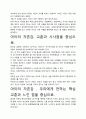 [우수평가자료]아이의 자존감 서평, 개인적인 감상과 느낀 점과 교훈은 무엇인가?. 3페이지