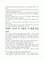 [우수평가자료]제대로 시켜라 독후감, 개인적인 감상과 느낀 점과 교훈은 무엇인가?. 3페이지